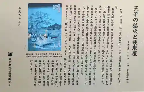 装束稲荷神社（王子稲荷神社境外摂社）(東京都)