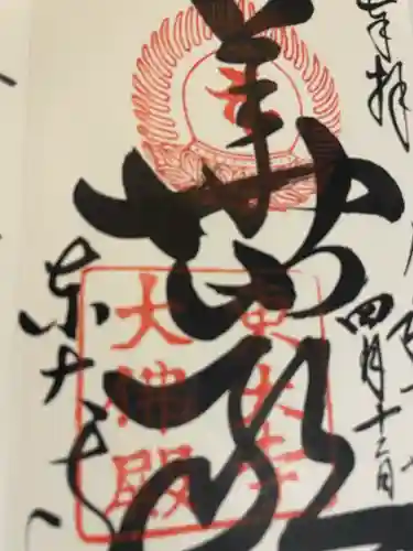 東大寺(奈良県)