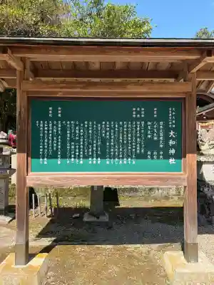 大和神社の{uncategorized: "未分類", other: "その他", undefined: "問題あり", building: "その他建物", grave: "お墓", sacred_gate: "鳥居", guardian: "狛犬", statue: "像", buddha: "仏像", history: "歴史", nature: "自然", garden: "庭園", animal: "動物", pagoda: "塔", temizu: "手水舎", mountain_gate: "山門・神門", sanctuary: "本殿・本堂", subordinate: "末社・摂社", art: "芸術", scenery: "景色", jizo: "地蔵", ema: "絵馬", goshuin: "御朱印", omikuji: "おみくじ", items: "授与品その他", amulet: "お守り", goshuincho: "御朱印帳", eats: "食事", festival: "お祭り", votive_dance: "神楽", shichigosan: "七五三参", wedding: "結婚式", experience: "体験その他", initially: "初詣", around: "周辺", anti_infection: "感染症対策"}