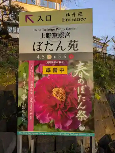 上野東照宮(東京都)