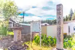 成島八幡神社(山形県)