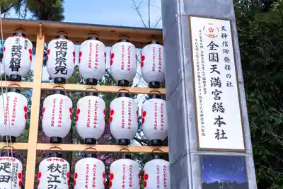 北野天満宮(京都府)