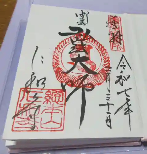 仁和寺の御朱印