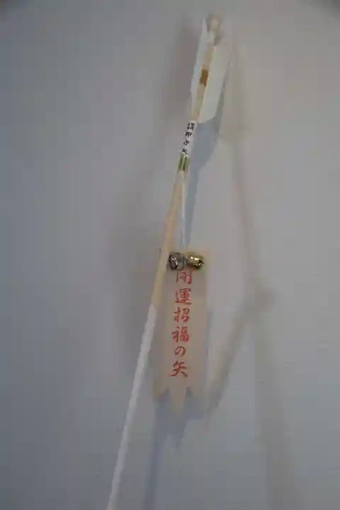 滑川神社 - 仕事と子どもの守り神の授与品その他