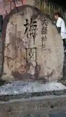 大縣神社の建物その他