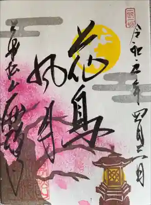 大安禅寺(福井県)