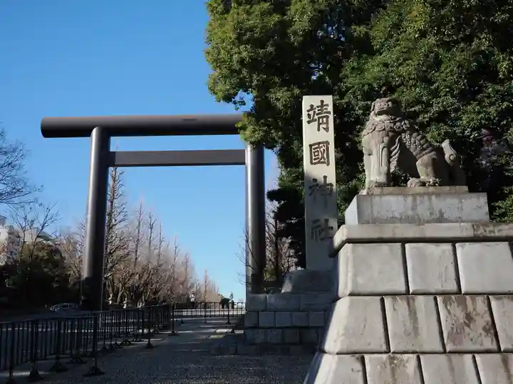 靖國神社(東京都)