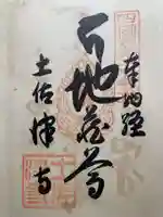 津照寺(高知県)