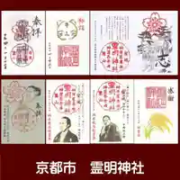 霊明神社の御朱印