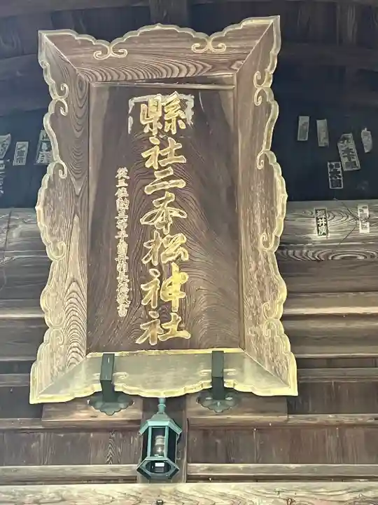 二本松神社(福島県)