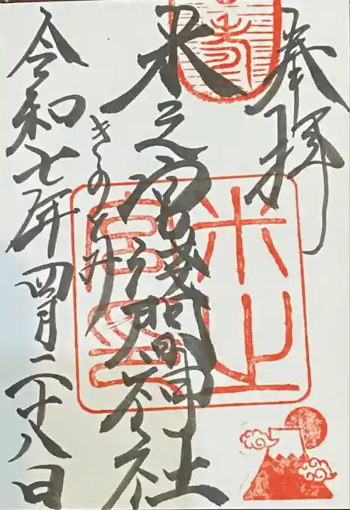 米之宮浅間神社(静岡県)