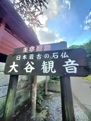 大谷寺(栃木県)