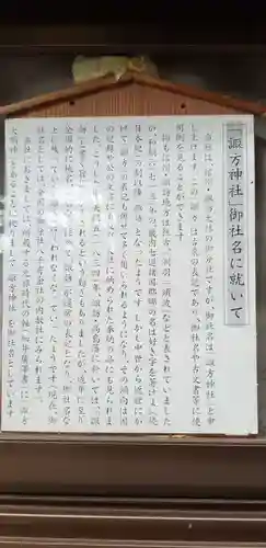 諏方神社の歴史