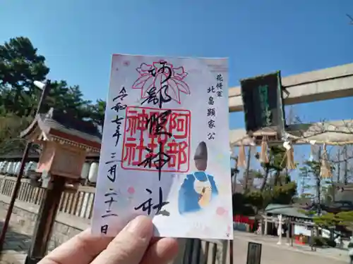 阿部野神社の御朱印