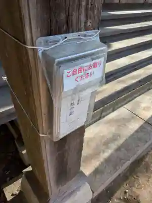 酒門神社(茨城県)