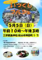 三津厳島神社(愛媛県)