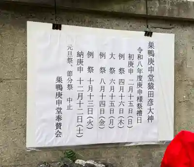 巣鴨猿田彦庚申堂の{uncategorized: "未分類", other: "その他", undefined: "問題あり", building: "その他建物", grave: "お墓", sacred_gate: "鳥居", guardian: "狛犬", statue: "像", buddha: "仏像", history: "歴史", nature: "自然", garden: "庭園", animal: "動物", pagoda: "塔", temizu: "手水舎", mountain_gate: "山門・神門", sanctuary: "本殿・本堂", subordinate: "末社・摂社", art: "芸術", scenery: "景色", jizo: "地蔵", ema: "絵馬", goshuin: "御朱印", omikuji: "おみくじ", items: "授与品その他", amulet: "お守り", goshuincho: "御朱印帳", eats: "食事", festival: "お祭り", votive_dance: "神楽", shichigosan: "七五三参", wedding: "結婚式", experience: "体験その他", initially: "初詣", around: "周辺", anti_infection: "感染症対策"}