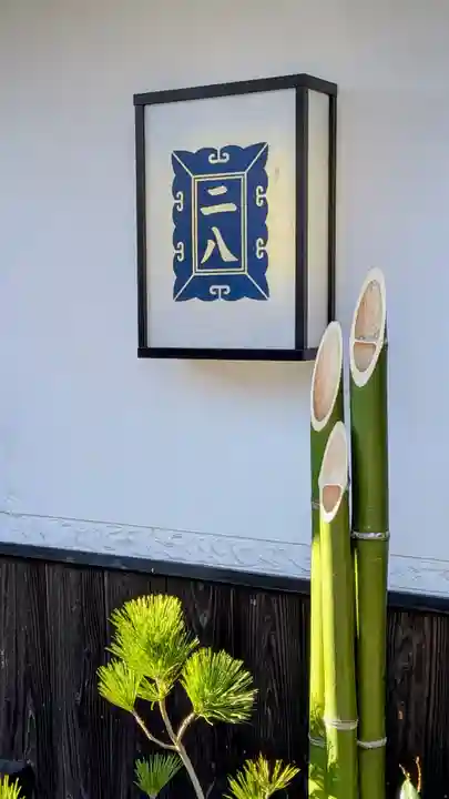 出石神社(兵庫県)