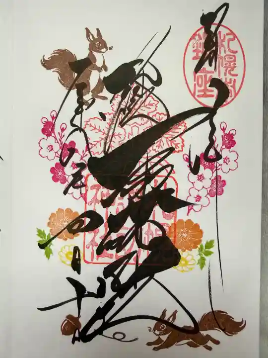 札幌諏訪神社の御朱印
