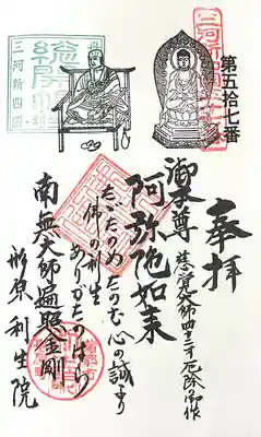 利生院(愛知県)