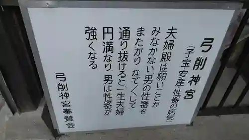 弓削神宮(熊本県)