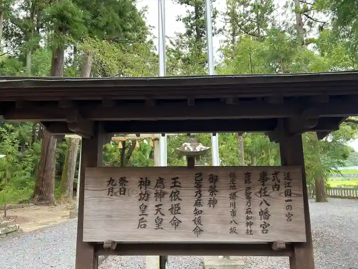 事任八幡宮(静岡県)