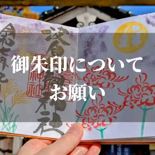 日本唯一香辛料の神　波自加彌神社の御朱印