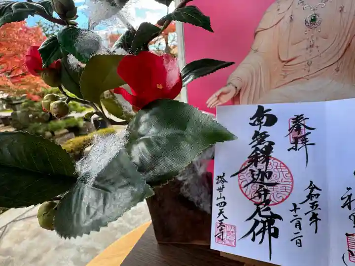 伊勢の国 四天王寺(三重県)