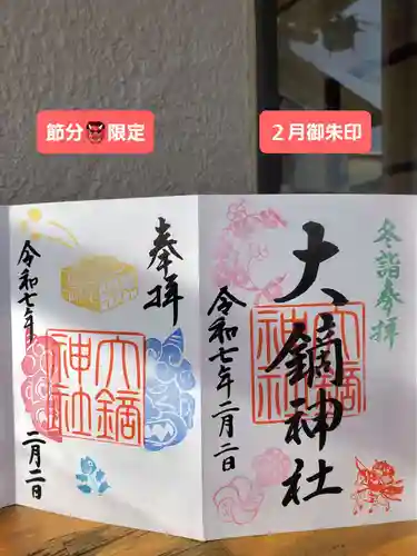 大鏑神社(福島県)