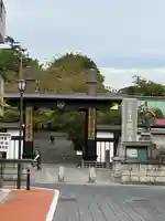 時宗総本山 遊行寺(正式:清浄光寺)の山門・神門