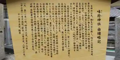 味府神社(大阪府)