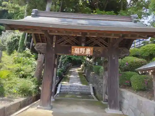 塩澤山 寳光寺の山門