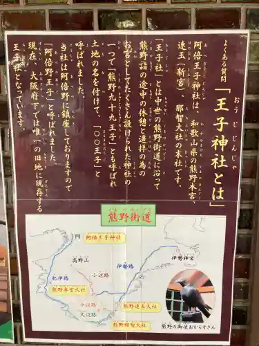 阿倍王子神社(大阪府)