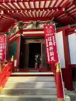 奉安殿(江島神社)(神奈川県)