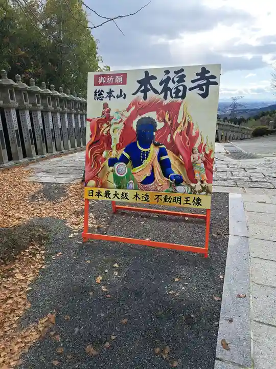 総本山 本福寺(佐賀県)