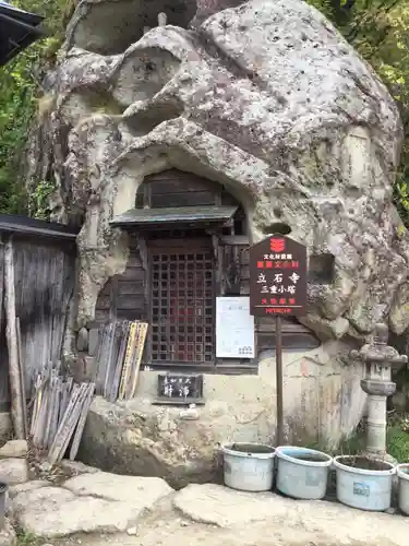 宝珠山 立石寺のその他建物
