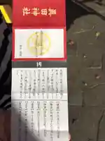 眞田神社のおみくじ