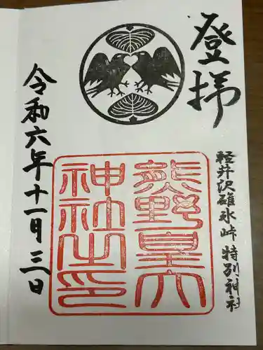 熊野皇大神社(長野県)