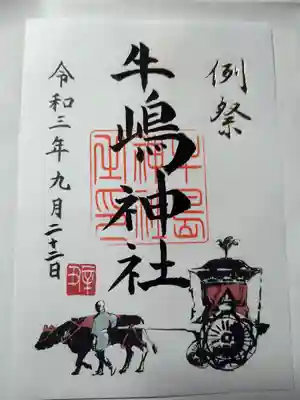 例祭御朱印