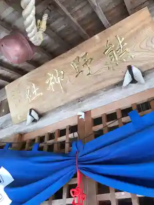 熊野神社の本殿・本堂