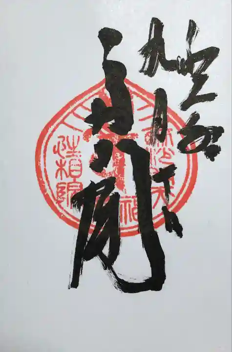 志納料は2体で600円です