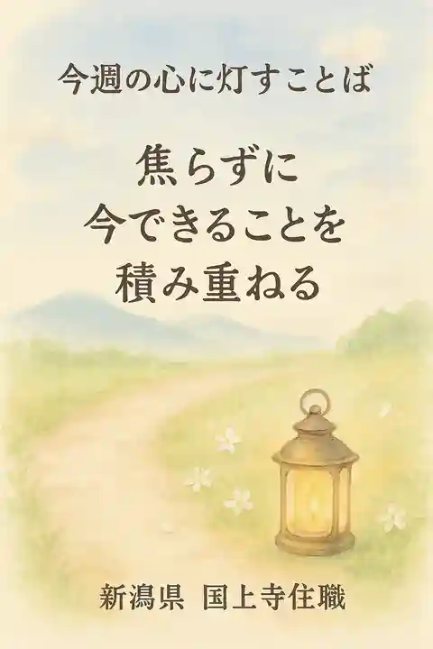 国上寺(新潟県)