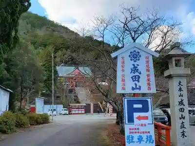 播州成田山法輪寺の建物その他