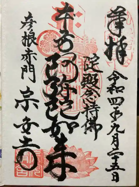 宗安寺(滋賀県)