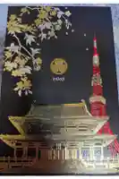 増上寺の御朱印帳