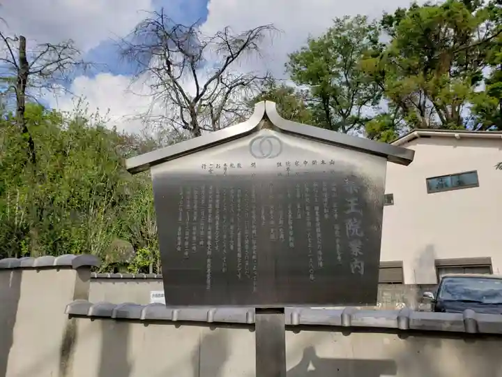 東長谷寺 薬王院の歴史