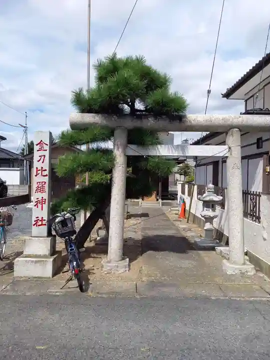 金刀比羅神社(茨城県)