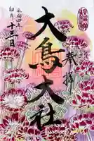 和泉國一之宮 大鳥大社の御朱印