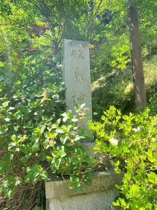名草厳島神社のその他建物