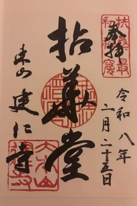 建仁寺(建仁禅寺)(京都府)